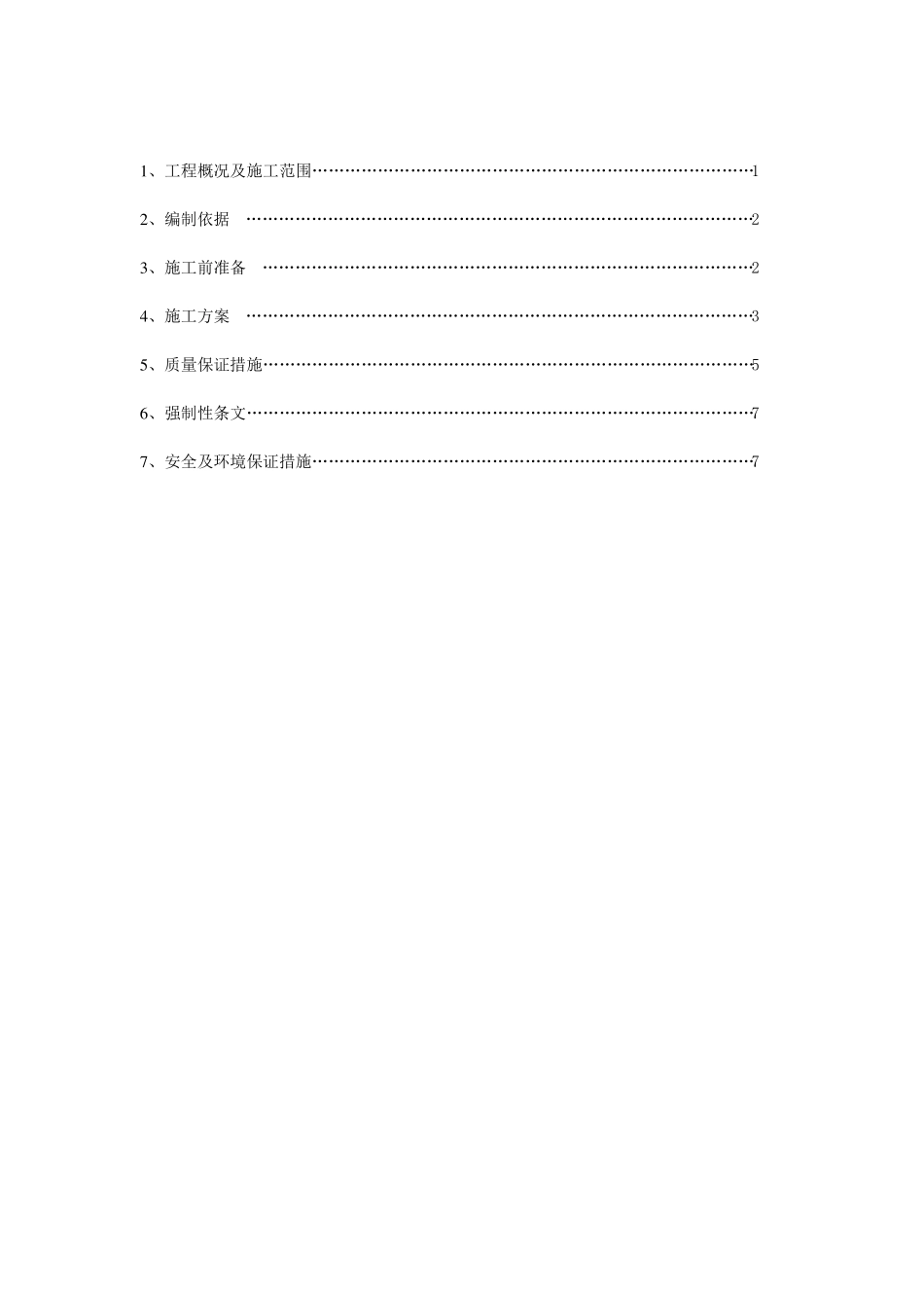 光伏场施工防雷接地施工方案_第2页