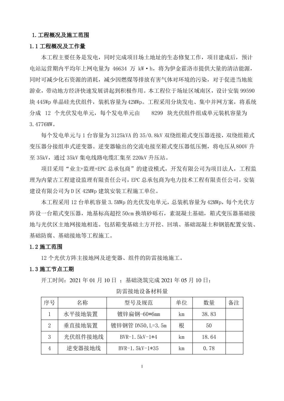 光伏场施工防雷接地施工方案_第3页