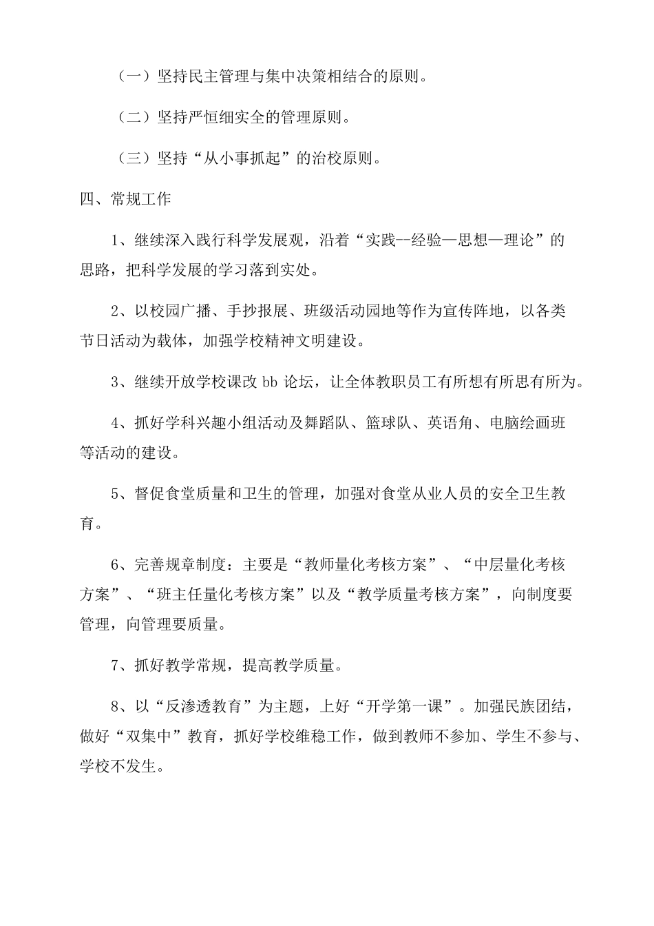 2022年学校工作要点学校工作要点_第2页