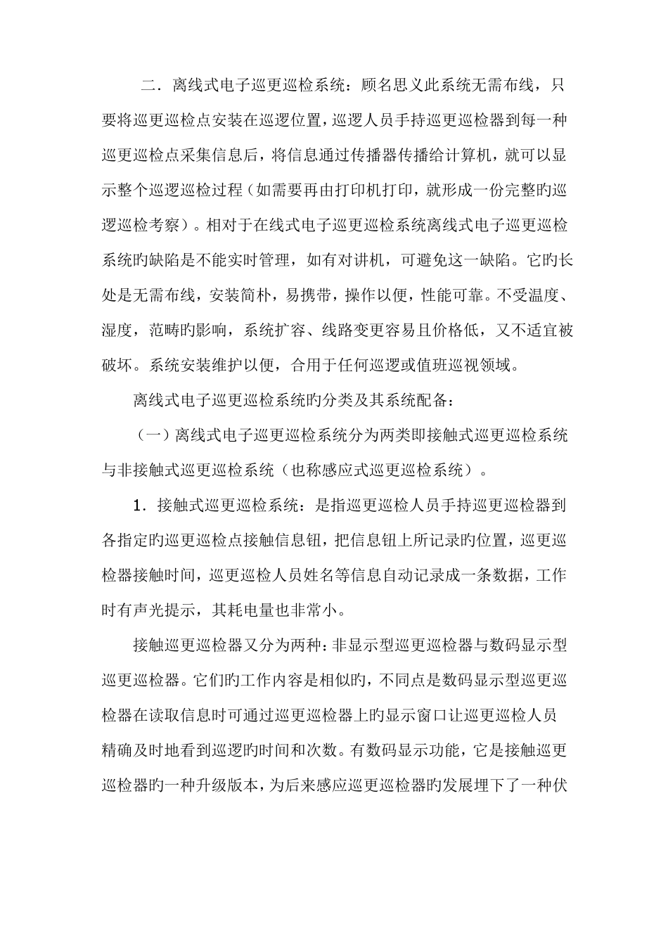 电子巡更系统解决方案_第2页