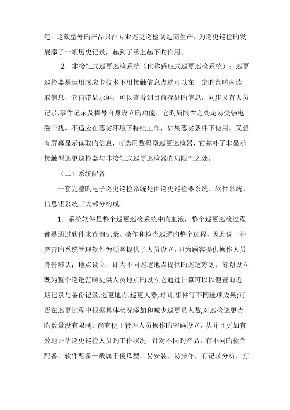 电子巡更系统解决方案_第3页