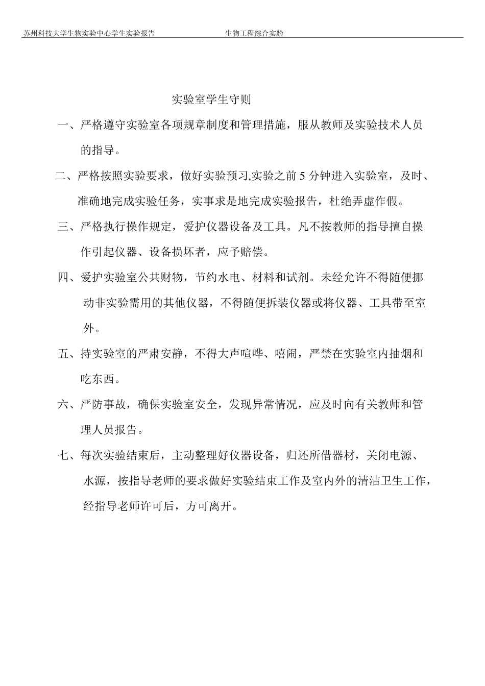 溶菌酶的提取分离和纯化试验报告_第2页
