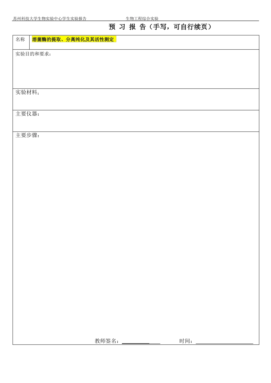 溶菌酶的提取分离和纯化试验报告_第3页