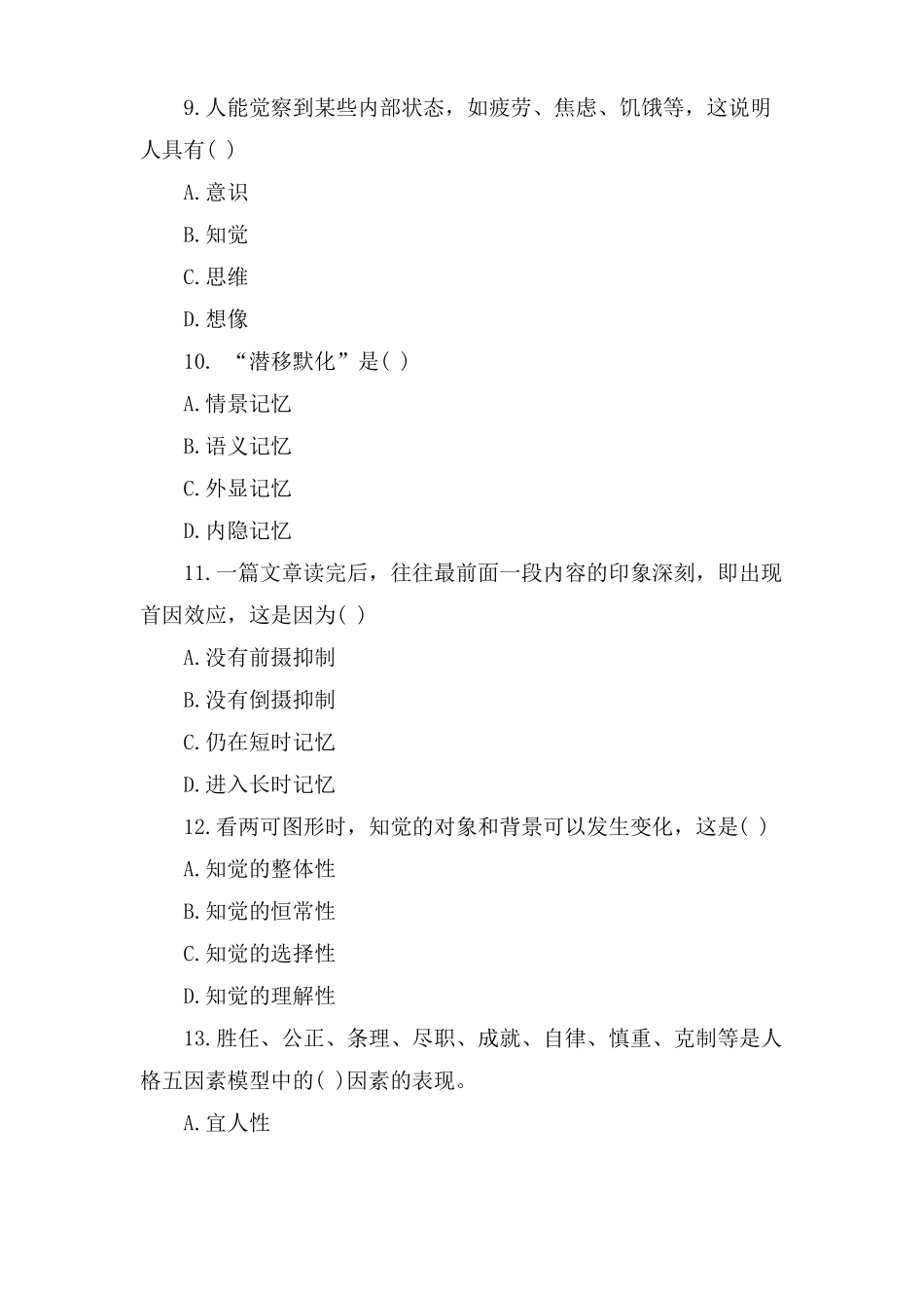 心理测试题目及答案_第3页
