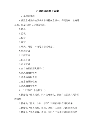 心理测试题目及答案