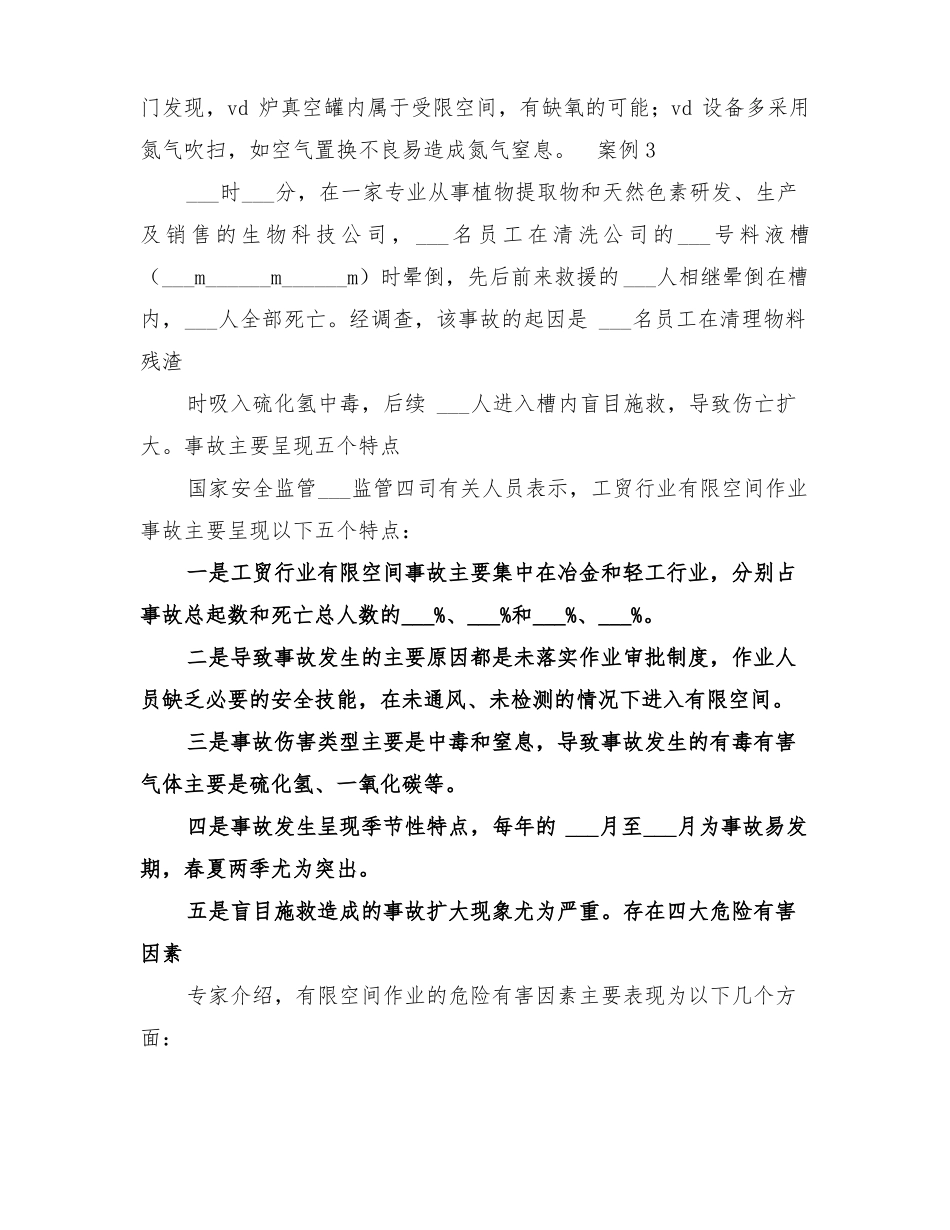 2022年有限空间事故演习总结评价报告_第3页