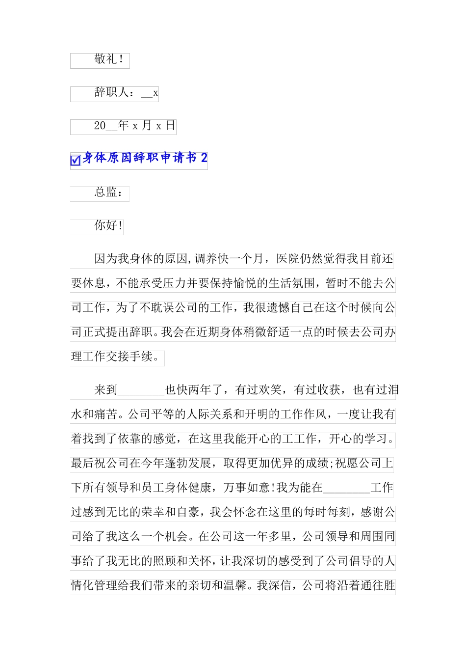 身体原因辞职申请书15篇_第3页