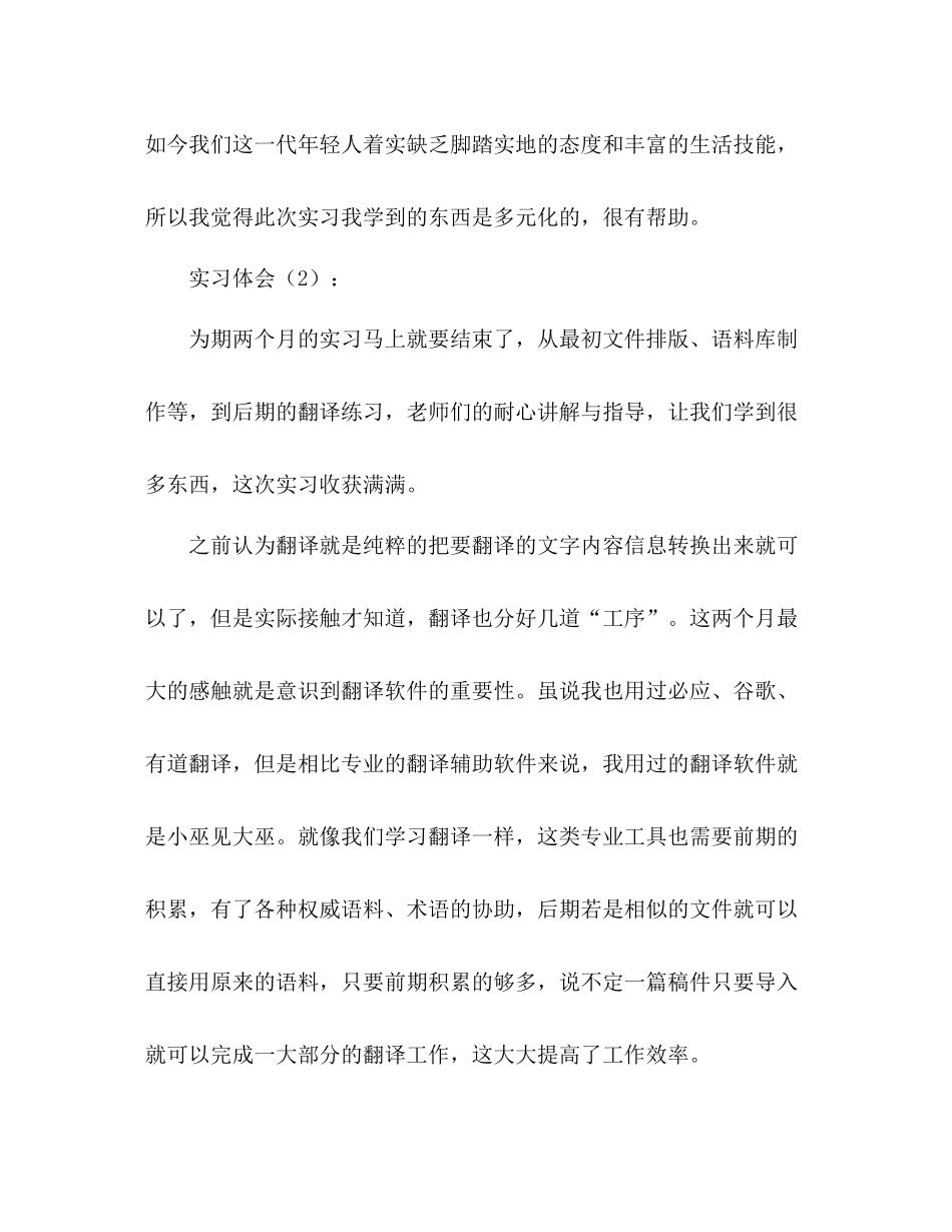 实习生实习总结_实习心得_第2页