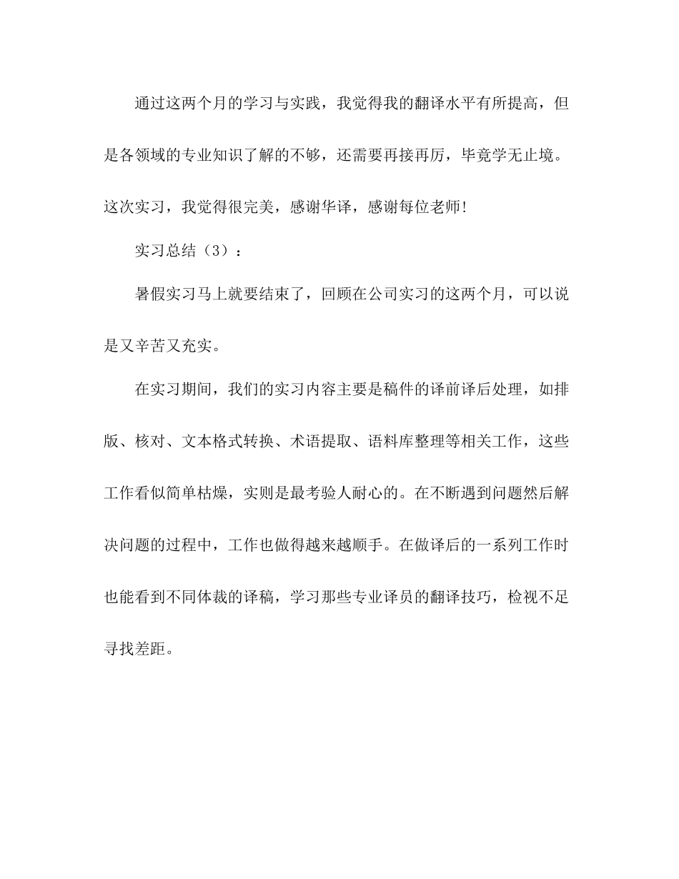 实习生实习总结_实习心得_第3页