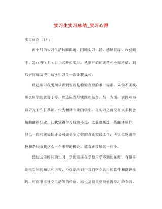 实习生实习总结_实习心得