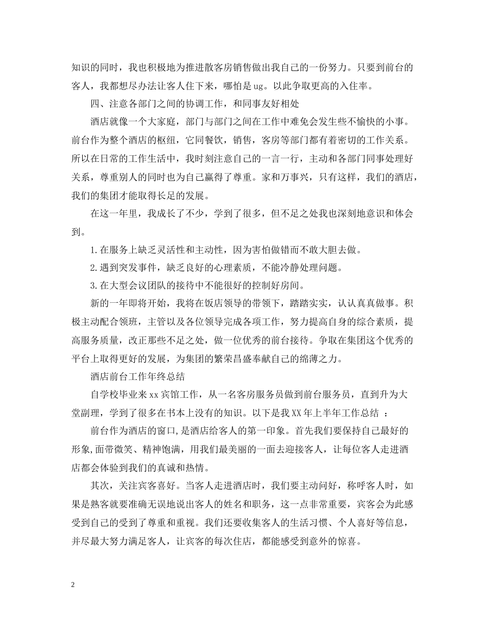 前台年终工作总结3_第2页