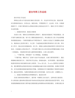 前台年终工作总结3