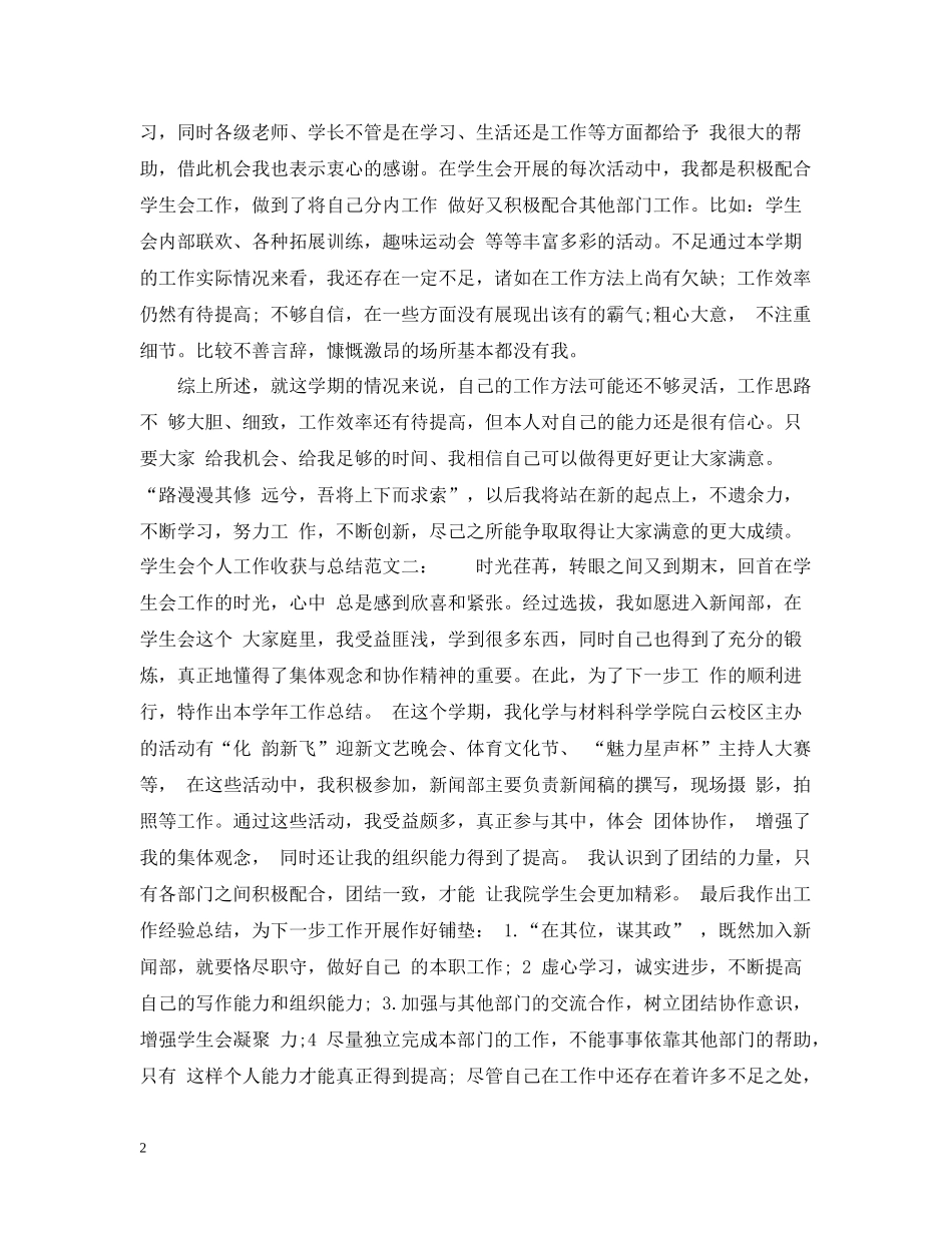 学生会个人工作收获与总结_第2页
