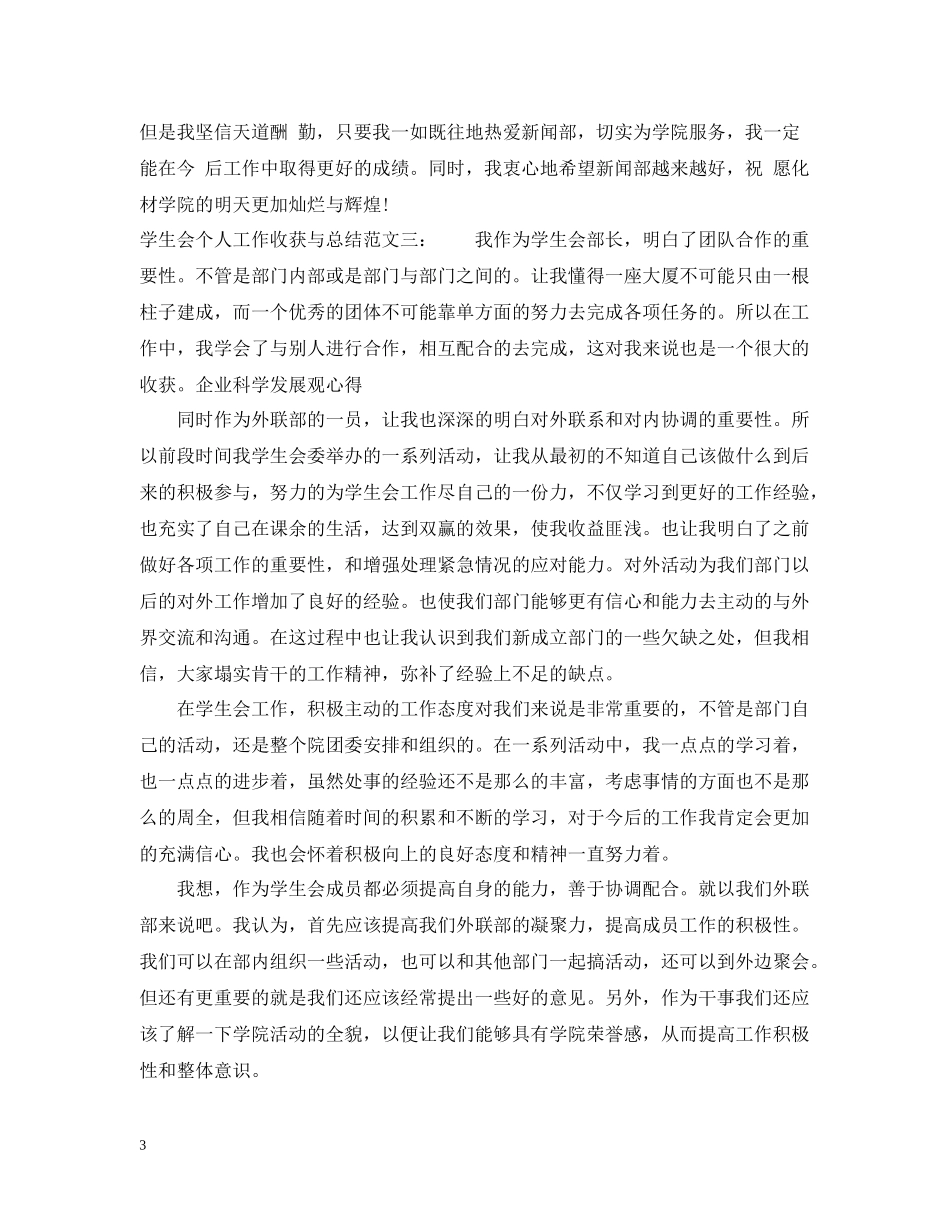 学生会个人工作收获与总结_第3页