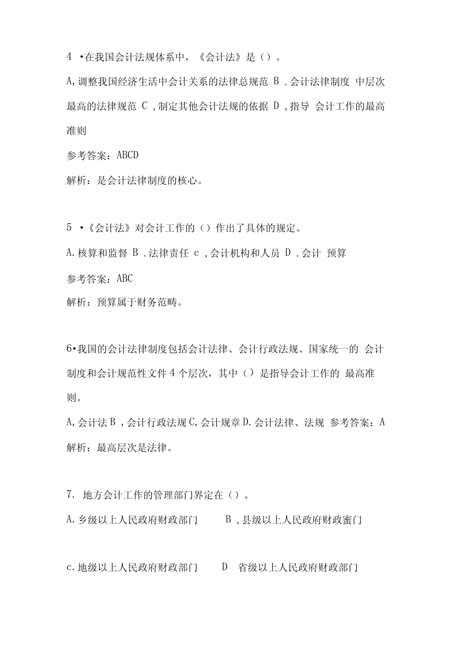 2022年会计基础知识竞赛题库及答案(共80题) _第2页