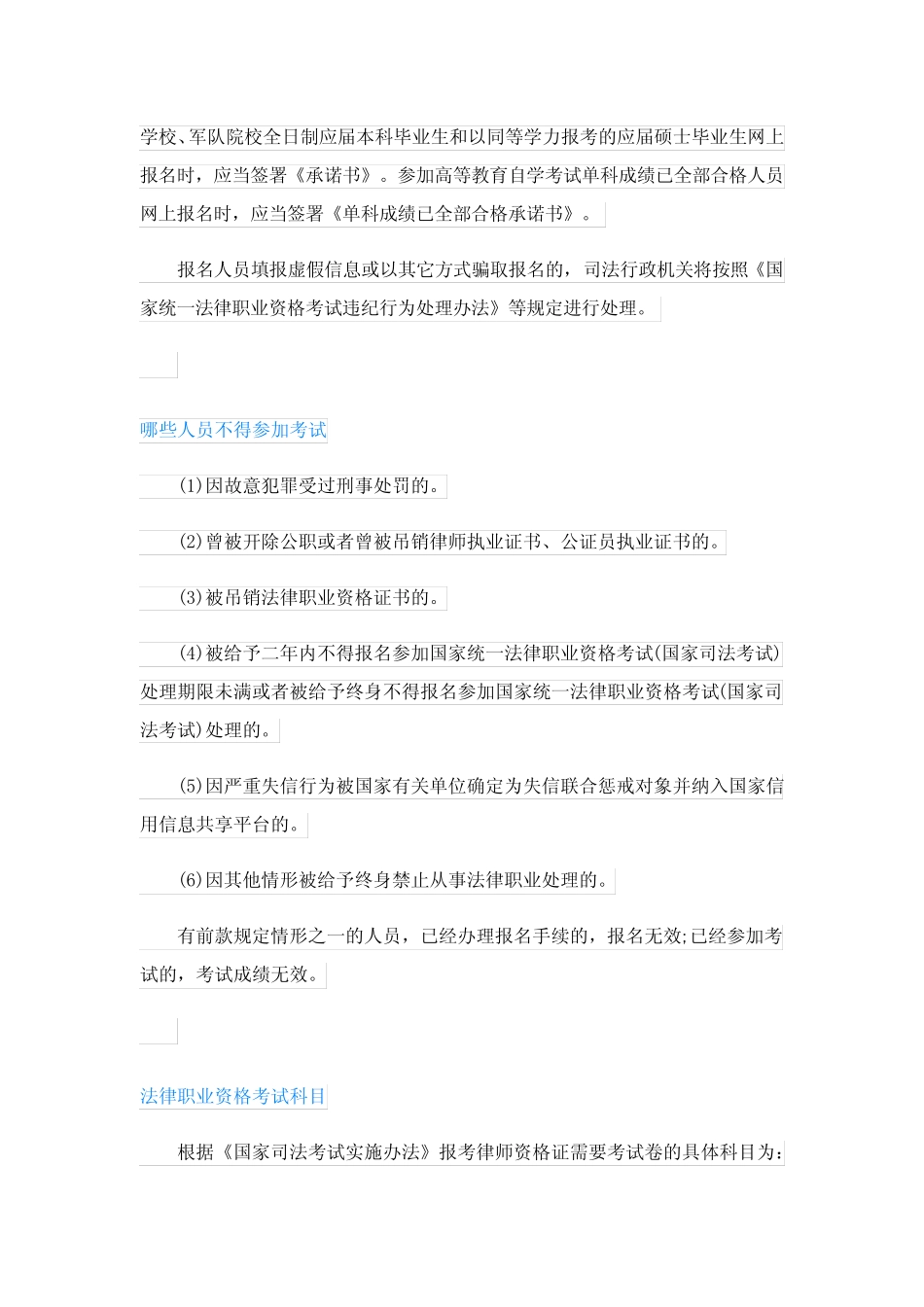 2023年法律职业资格考试时间 _第2页