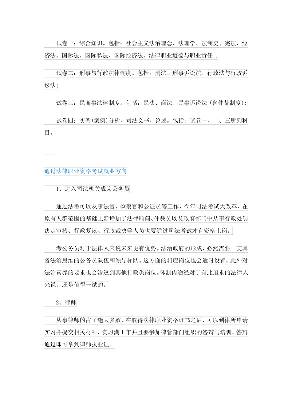 2023年法律职业资格考试时间 _第3页