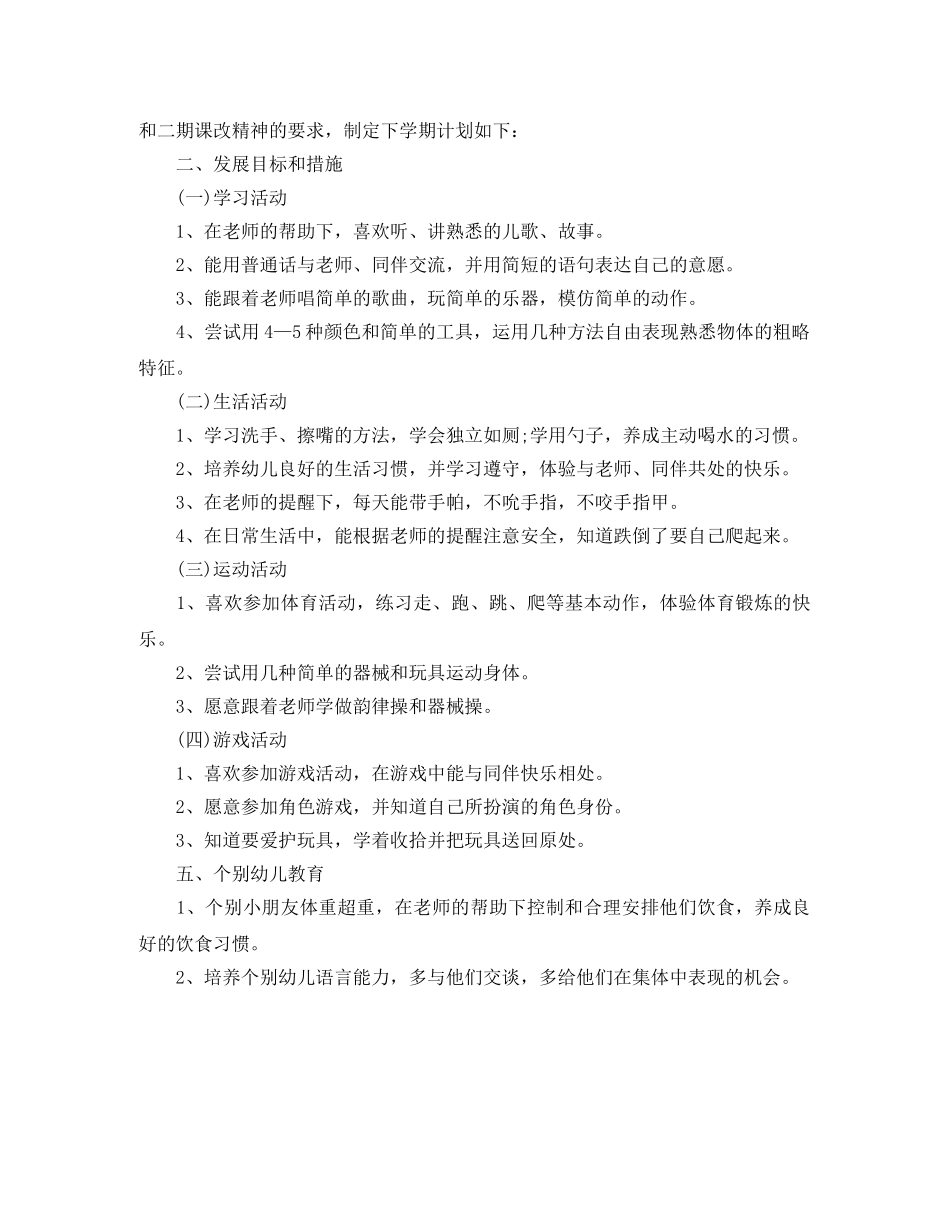 2020小班第二学期班务计划 _第3页