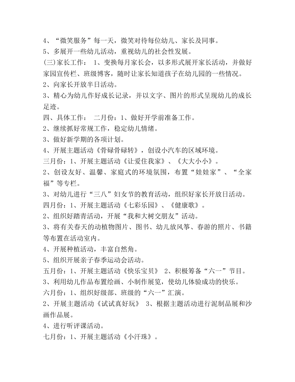 2020小班春季工作计划 [小班春季个人工作计划2020汇编] _第2页