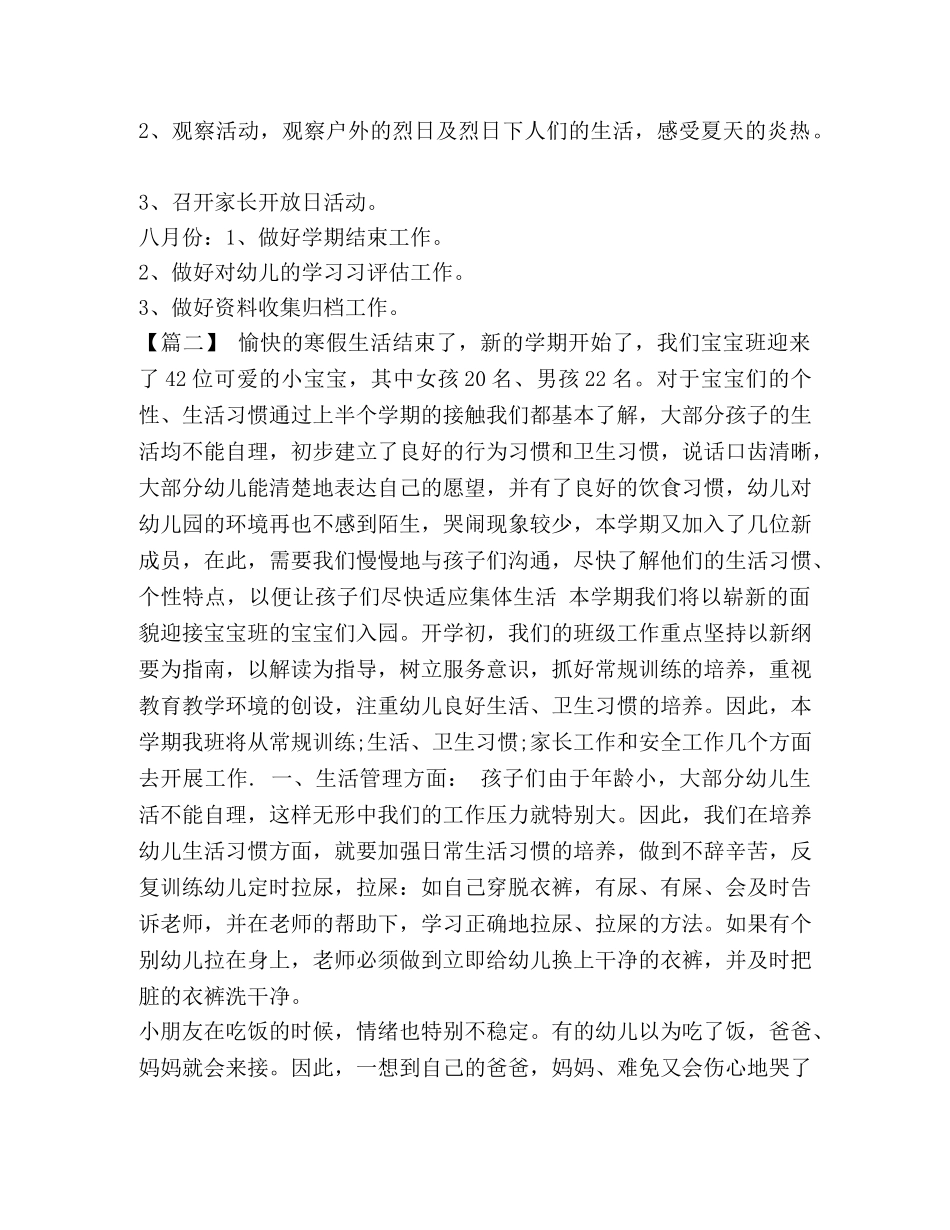 2020小班春季工作计划 [小班春季个人工作计划2020汇编] _第3页