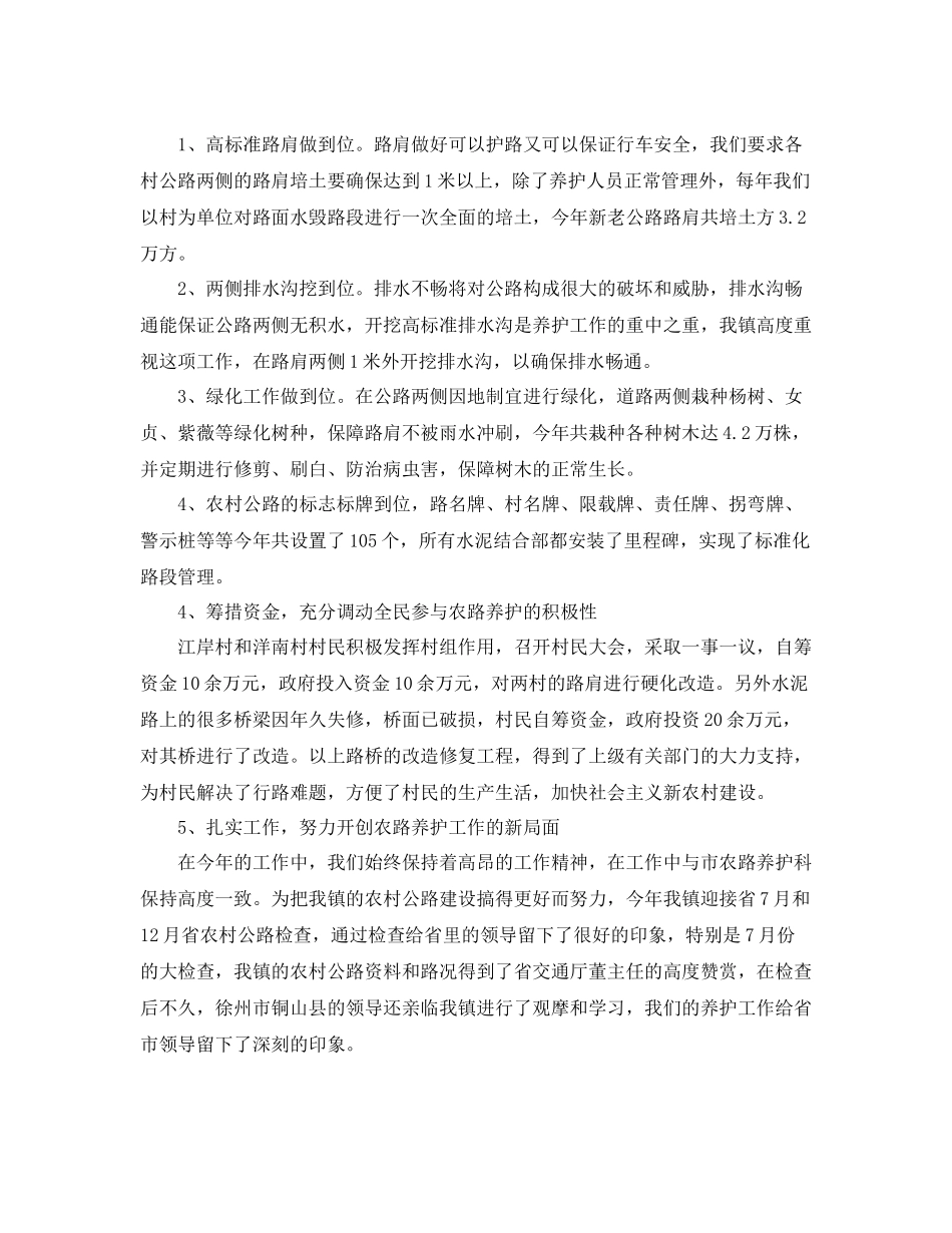 农村公路养护个人总结_第2页