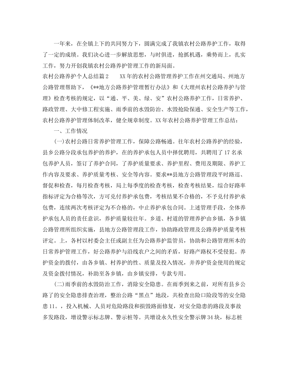 农村公路养护个人总结_第3页