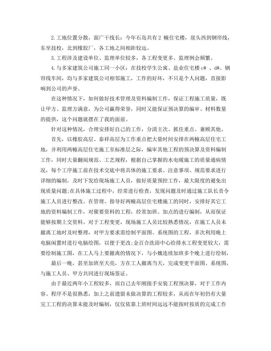 施工项目年终个人工作总结范文_第2页