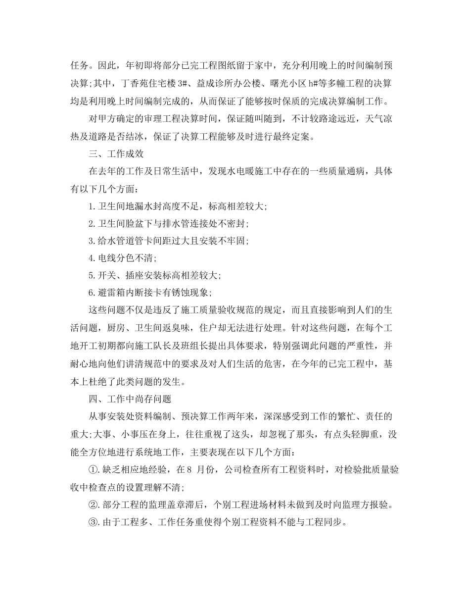 施工项目年终个人工作总结范文_第3页