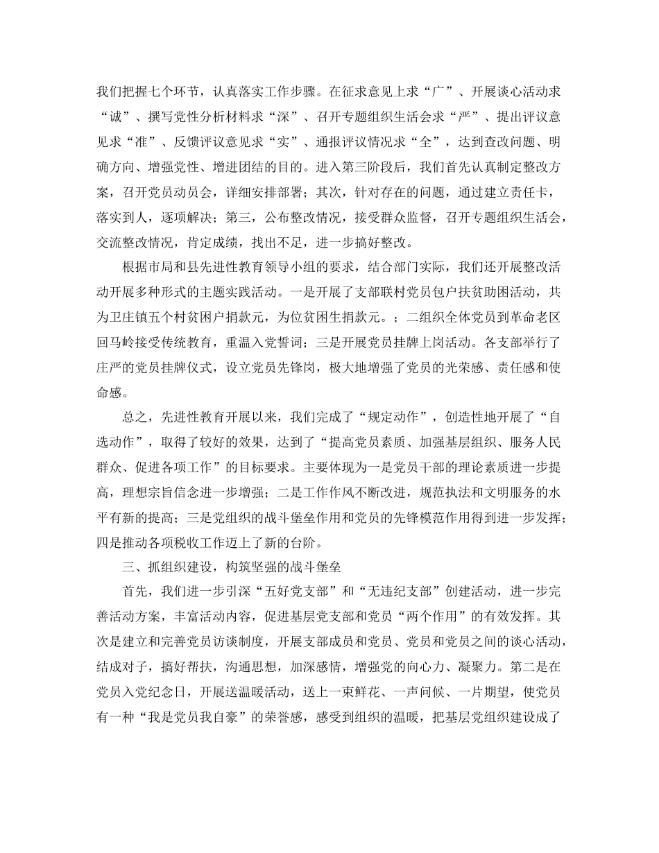 税务党建工作总结_第2页