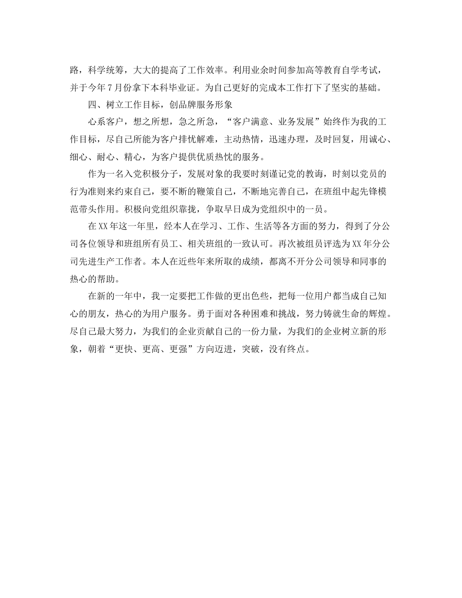 2020年6月电信员工年终工作总结_第2页