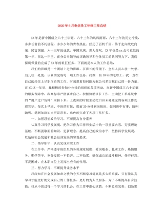 2020年6月电信员工年终工作总结