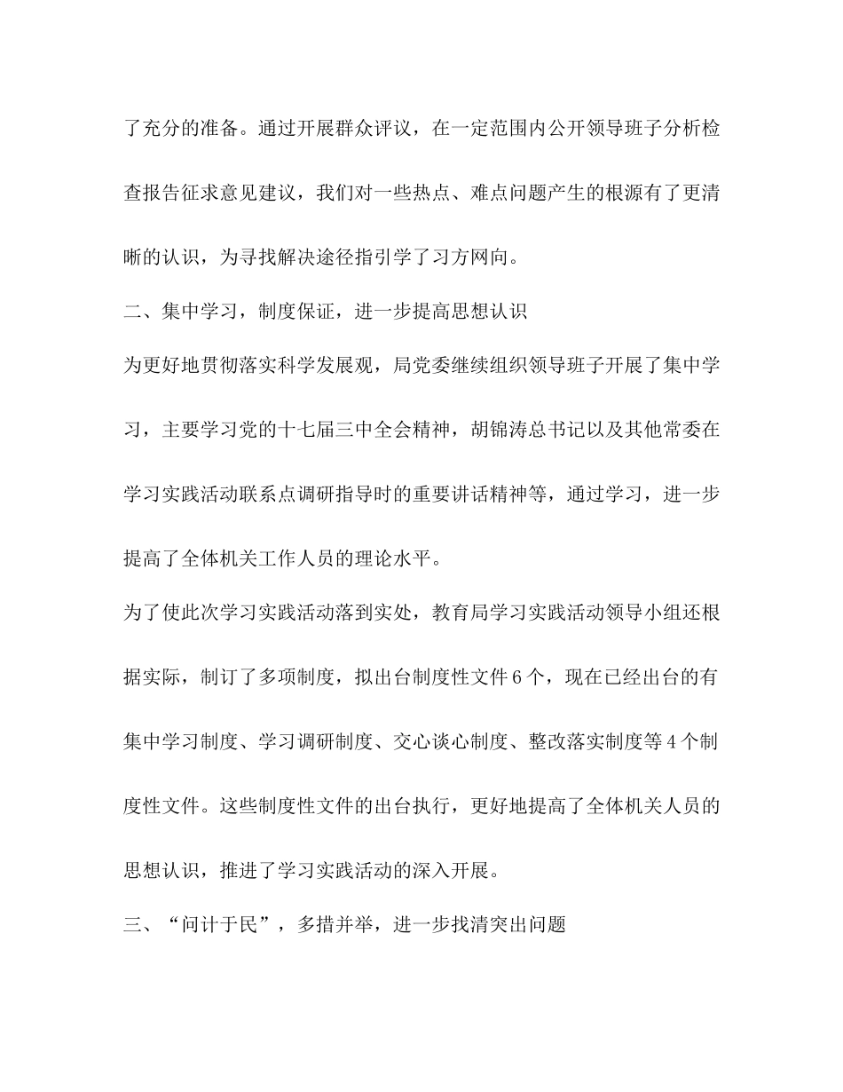 深入学习实践科学发展观活动分析检查阶段总结_第2页