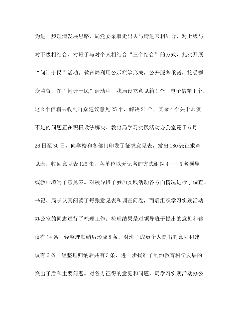 深入学习实践科学发展观活动分析检查阶段总结_第3页