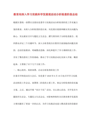 深入学习实践科学发展观活动分析检查阶段总结