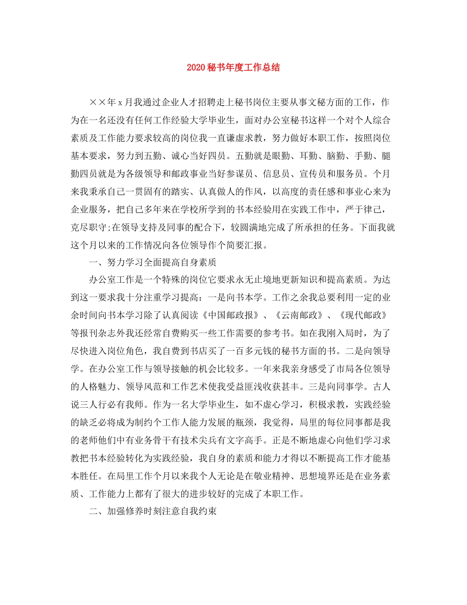 秘书年度工作总结_第1页