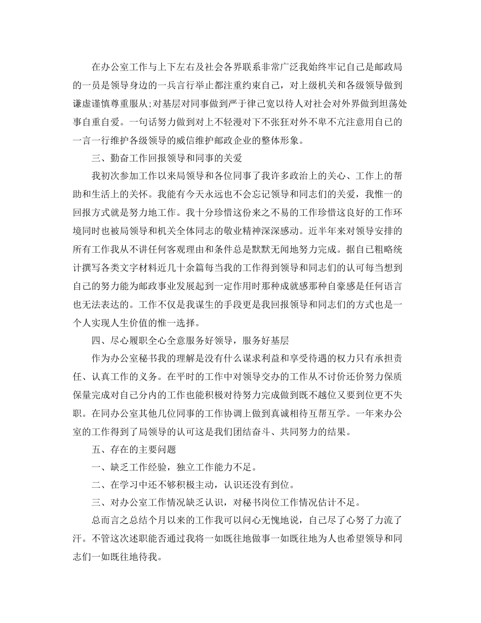 秘书年度工作总结_第2页