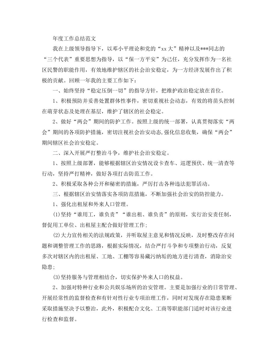 秘书年度工作总结_第3页