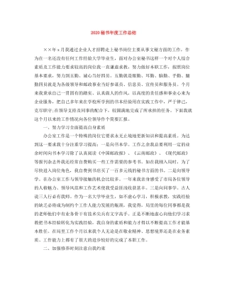 秘书年度工作总结