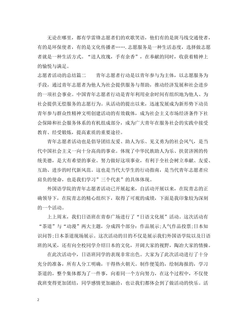 志愿者活动的总结_第2页