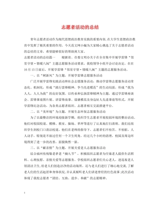 志愿者活动的总结