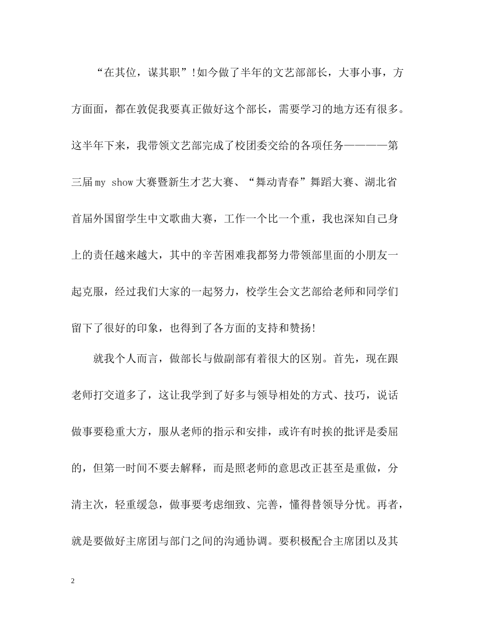 文艺部部长期末个人工作总结_第2页