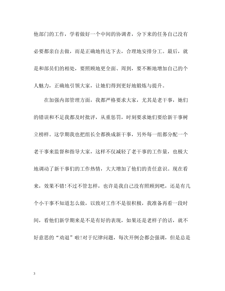 文艺部部长期末个人工作总结_第3页