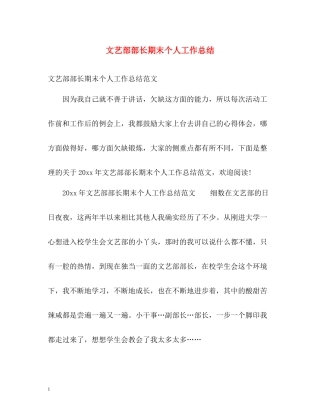 文艺部部长期末个人工作总结