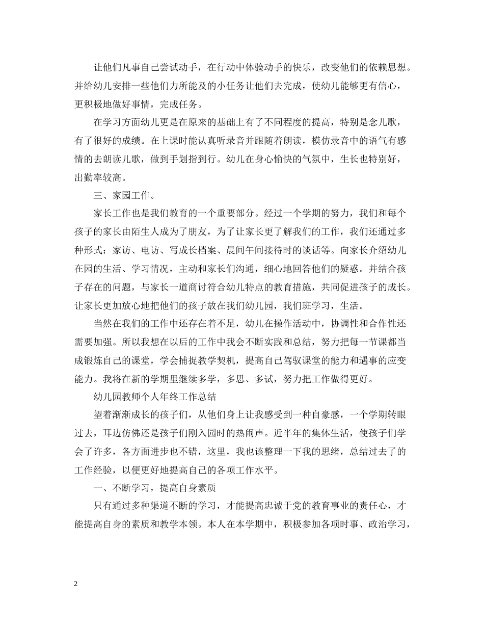 幼儿园教师年终工作总结_第2页