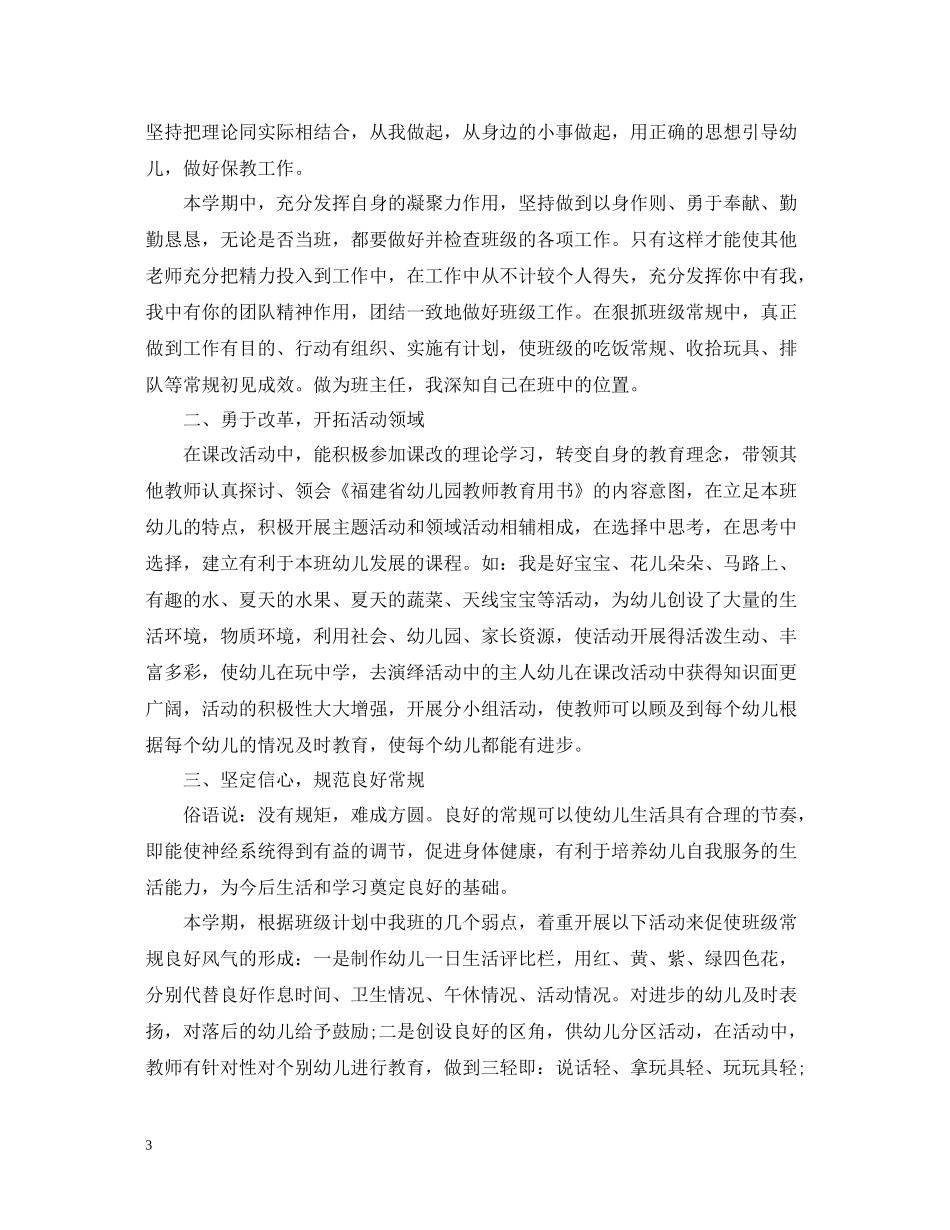 幼儿园教师年终工作总结_第3页