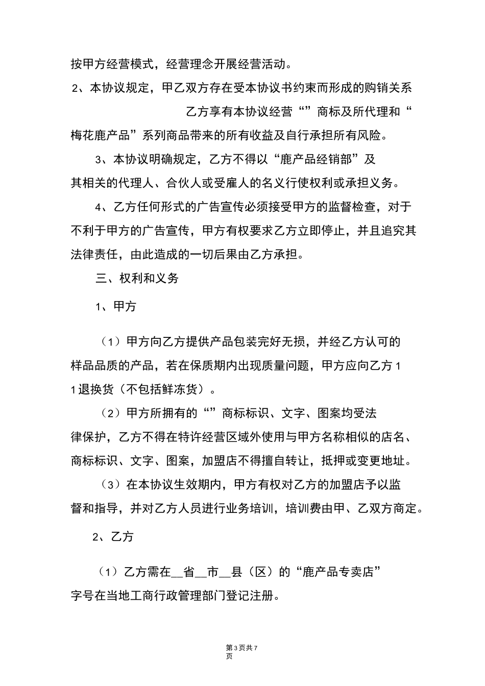 分销商合作协议书_第3页