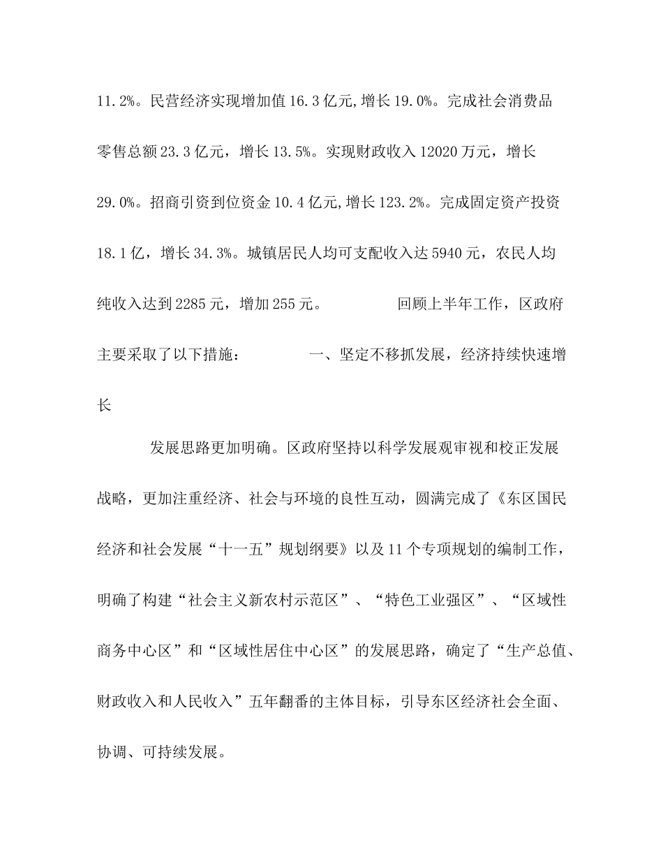 区人民政府上半年工作总结_第2页