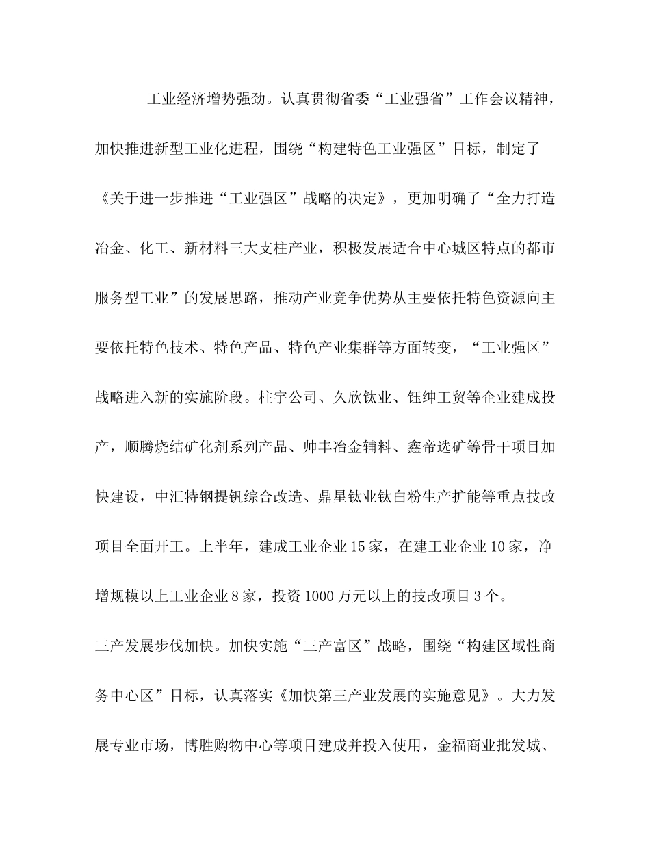 区人民政府上半年工作总结_第3页