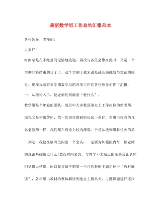 数学组工作总结汇报范本