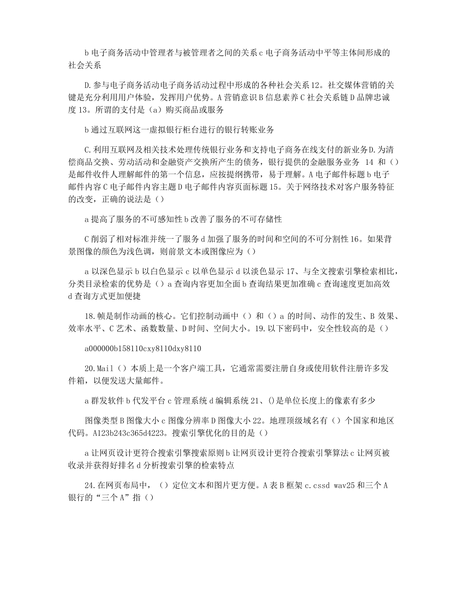 20211江苏新版电子商务师四级电子商务员理论知识真题卷_第2页